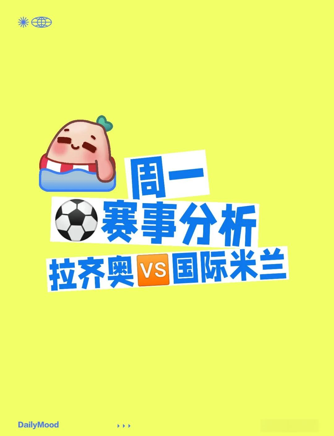 拉齐奥客场取得惊险胜利，追赶积分榜前列的简单介绍