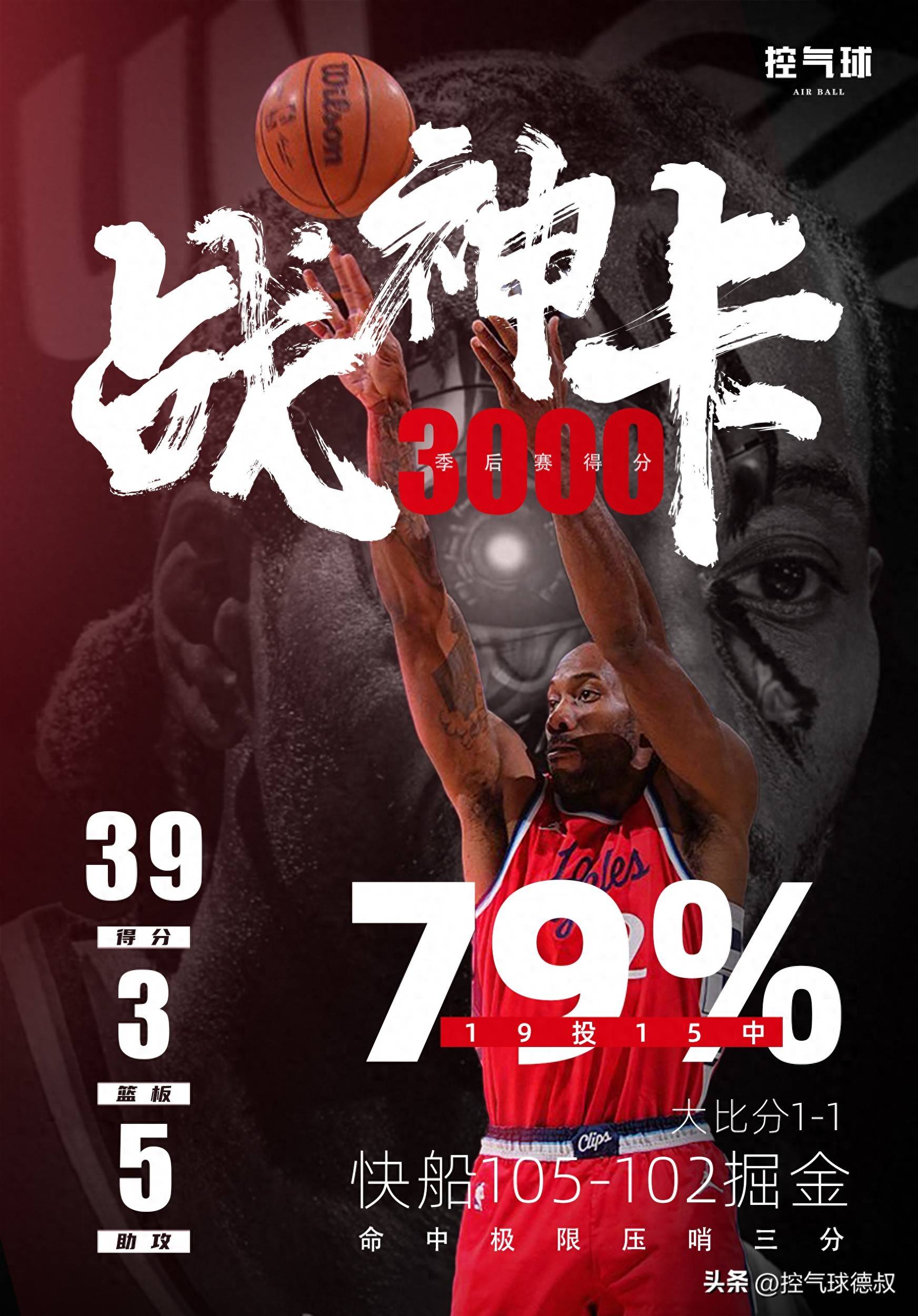 包含关键时刻球员表现出色，助球队获得胜利的词条