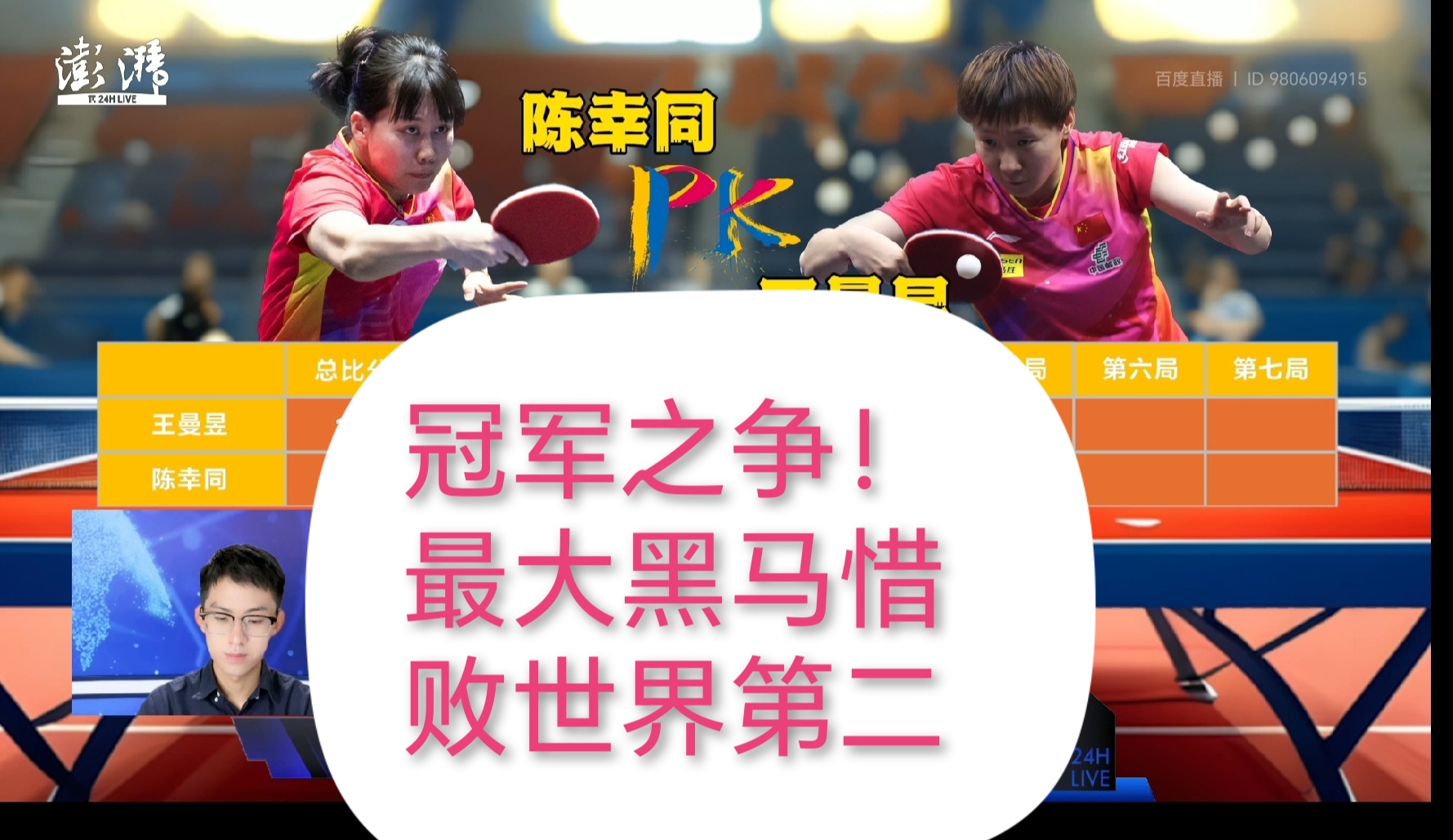 赛事回顾：历时激烈争夺胜负悬念