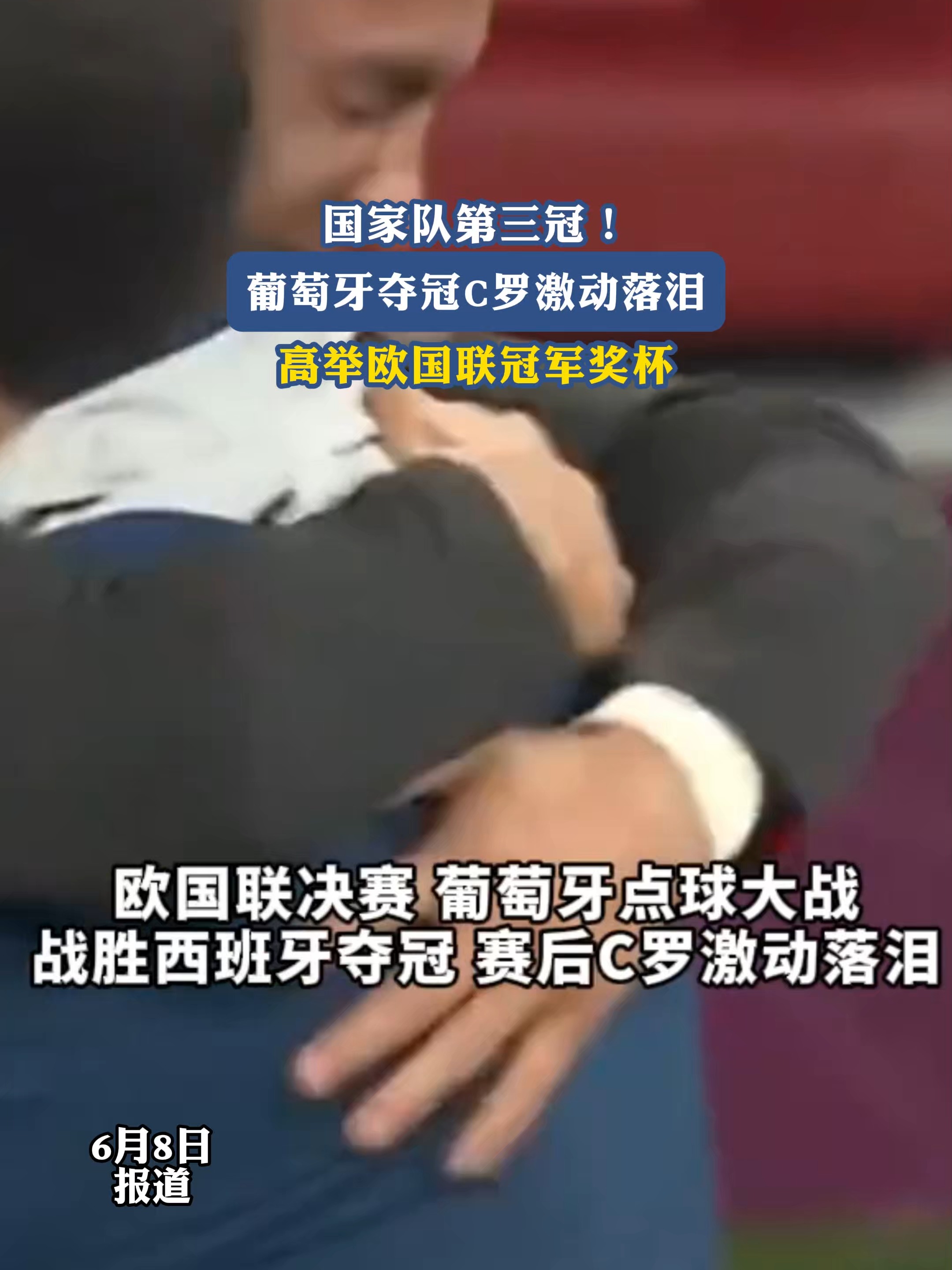 关于决赛即将打响！谁能捧起欧国联冠军奖杯？的信息
