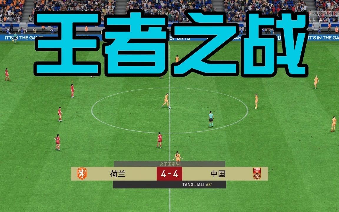 美洲女足巅峰对决，两队实力对比明显