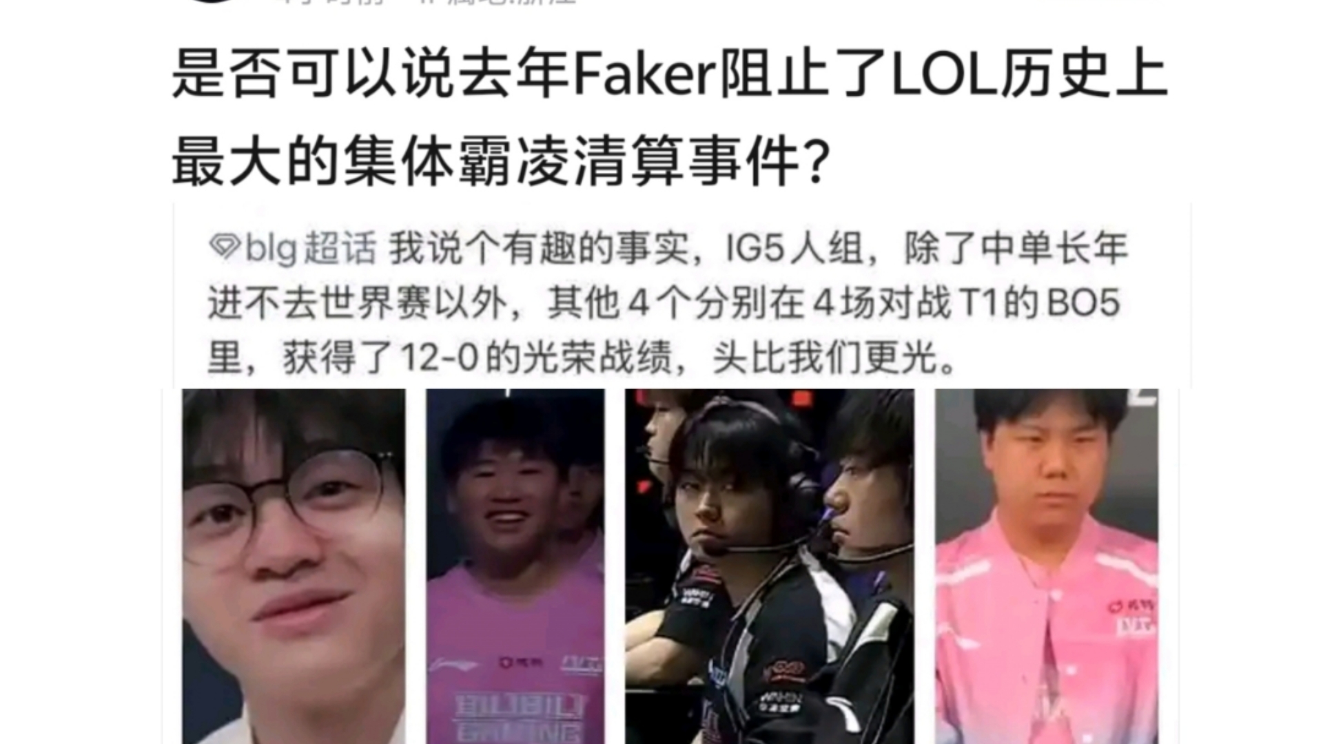EG横扫BLG，Faker单局斩获MVP八强赛3:2（深圳）