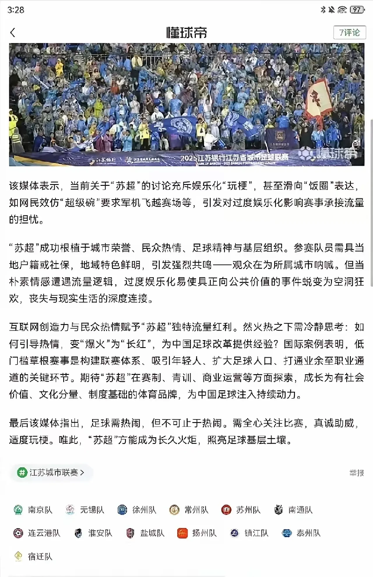 严格管控赛会期间球员行为，促进球队发挥