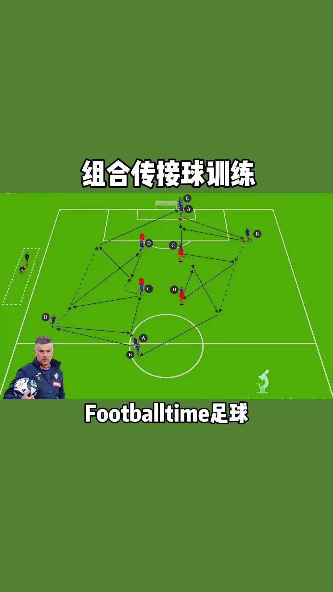 足球战术调整奏效，成功扭转局势的简单介绍