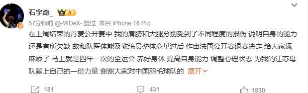 法国队完胜印度队，石宇奇惊艳四座